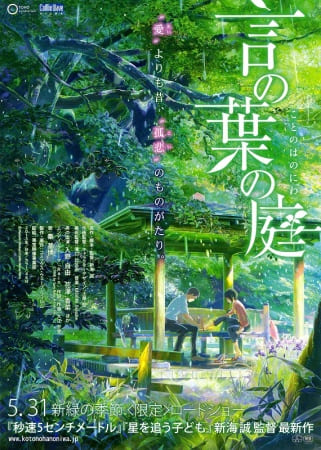 Kotonoha no Niwa Subtitle Indonesia