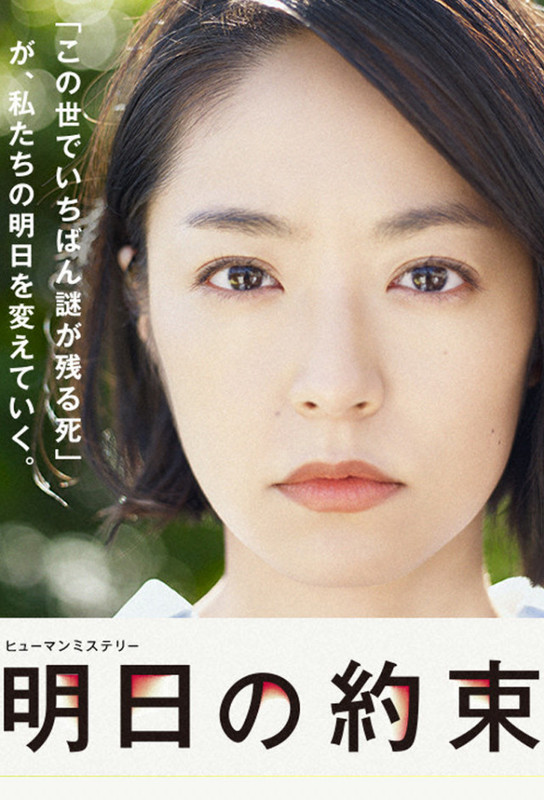 Ashita no Yakusoku (2017)