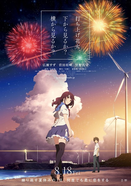 Uchiage Hanabi, Shita kara Miru ka? Yoko kara Miru ka? Subtitle Indonesia