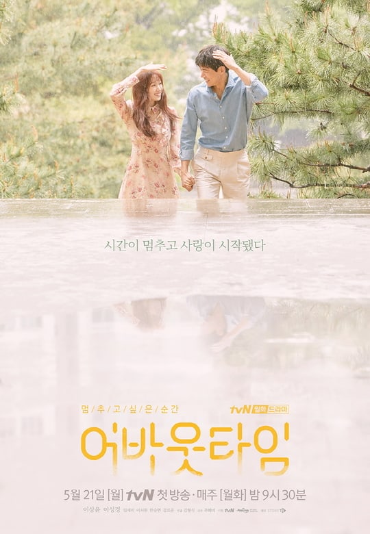 [Resim: About-_Time-_Poster2.jpg]