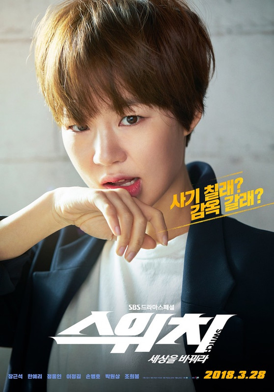 [Resim: Switch-_Poster-3.jpg]