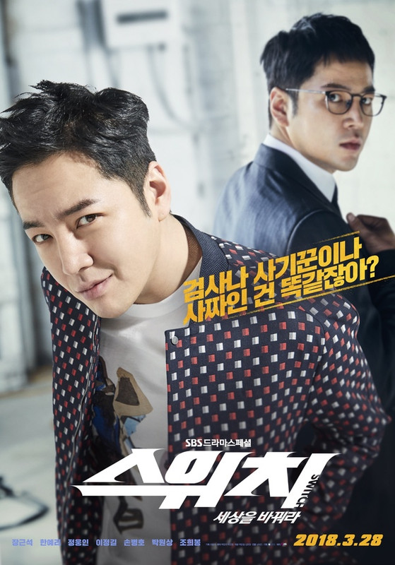 [Resim: Switch-_Poster-2.jpg]